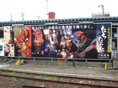 １１：０８　五能線・五所川原駅に着きました～、

ここは”たちねぷた”と大きなポスターが一面に貼られてました。
では、津軽鉄道に乗り換えします。