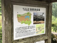 横に進んでいくと

湯殿跡庭園の解説