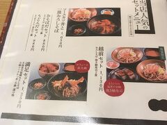 福井駅構内の「おそばだうどんだ越前」にて遅めのランチ

