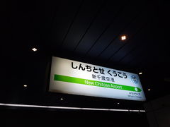 ここからはJRで移動します。

新千歳空港～札幌～旭川～名寄。節約して、普通列車だけで行きました。