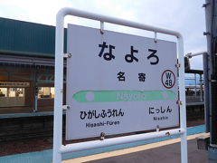 普通列車で名寄に到着。この時点で19時です。

旭川～名寄は1時間30分に1本ほど走っており、利用者もそれなりにいました。