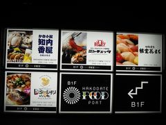 駅周辺で良さげな所にササっと入っちまおうという事で、キラリスのB1Fにある回転寿司根室花まるに。