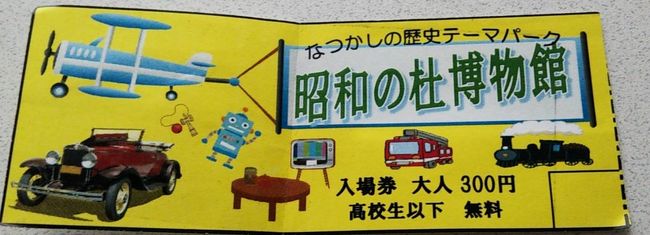 手作り感満載の入場券です。