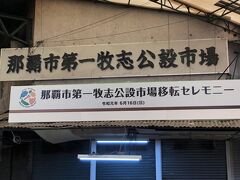 1950年に開設されたという市場は老朽化のため建て替えで、6月16日で一旦閉鎖。