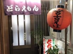 国際通り沿いにある、沖縄そばの店「どらえもん」へ。