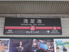 洗足池。

駅名に惹かれた。もちろん駅前に池があるのだろう。