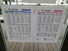 瀬戸内クルージング　尾道－瀬戸田の時刻表・料金表