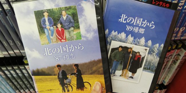 令和初旅は富良野 美瑛へ1泊2日の旅 V 初日はドラマ 北の国から ロケ地巡りをしましたよ 富良野 北海道 の旅行記 ブログ By Kotetsupatapataさん フォートラベル 令和初旅は富良野 美瑛へ1泊2日の旅 V 初日はドラマ 北の国から ロケ地巡りをしましたよ 富良野 北海道 の旅行記 ブログ By Kotetsupatapataさん フォートラベル