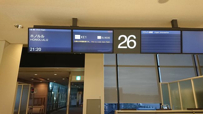 《2019年5月28日（火）１日目》<br />KE001（成田）21：20<br />にてホノルルへ<br />今回はエコノミー