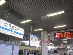 相模大野駅