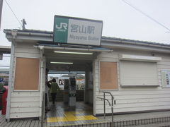 約15分の乗車で宮山駅で降りました
雨は降っているけど､傘をささなくても何とか…