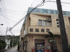 洗濯している間に、徒歩１分の新垣商店へ。（阿波連地区で唯一の商店）雰囲気が気に入って、毎日通いました（笑）