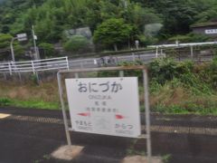 　鬼塚駅停車です。