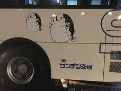 下関まではサンデン交通で
ふぐのイラストが目印！