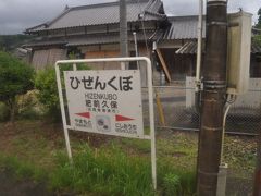 　筑前久保駅停車