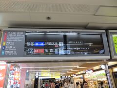 18時20分の名古屋駅行で帰ります。