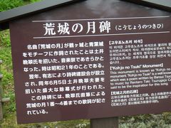 鶴ヶ城をモチーフに土井晩翠が作詞した荒城の月の碑の案内板