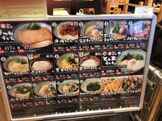 うどん屋さんのメニューです。