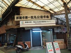 第一牧志公設市場