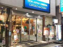 ホテルへ。一人なのでカプセルです。
「カプセルIN大阪」

サウナ「ニュージャパン梅田」
に併設されている老舗ですね。男性専用です。
男女兼用のサウナ・カプセルはあまり好きではないので。

10年ぶりですが、
設備の老朽化が進み、利用客も少なくなっている気がします。

大阪のサウナ文化も斜陽ですかね？
大好きな文化なので頑張ってほしい。