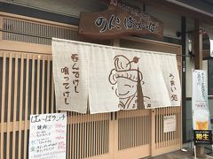 手打ちほうとうの店「のんきばぁ～ば」。ほったらかし温泉から山梨市内に下り，勝沼方面に向かう途中にあります。ほったらかし温泉にパンフレットが置いてあったので，寄ってみました。