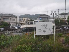 　川棚駅停車