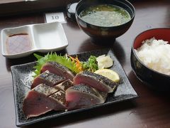 ひろめ市場内の飲食店はやはりどこも混んでいたので、隣接したところにあった「土佐黒潮水産」というお店に入ってみました。
カツオのたたき５枚で980円だったかな。
プラス200円で、ごはんとみそ汁をつけてもらいました。

前夜、カツオのたたきを食べた時にも思いましたが、土佐のカツオたたきって、しごくさっぱりしてますね。
もうちょっと、脂がのっているほうが私は好きです。季節がらもあるのでしょうが