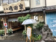 この辺のお蕎麦屋さんは、閉店時間も早いので、近場の老舗 元祖嶋田屋へ。