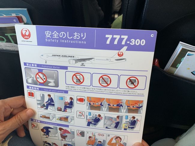 羽田行きは７７７－３００でした。<br />羽田から成田はリムジンバスを利用。<br />その後Ｗｉｆｉ受け取り、荷物を預ける予定。
