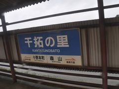 　次は干拓の里駅停車