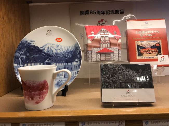 ☆秋だから…上高地帝国ホテルへ♪ 名門リゾートホテルの館内散策 ☆秋だから…上高地帝国ホテルへ♪ 名門リゾートホテルの館内散策