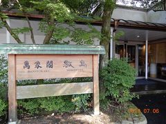 さて、陶山神社から約30分。やって来ました本日のお宿。嬉野温泉ですう。