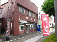 赤飯の赤い幟がたってます～、こちらは老舗の餅屋「餅の東京堂」、和菓子屋では無くて餅屋です。
ガラス戸に豆大福・草大福、ごま大福とありましたが、食べたい？…、けど先ほど買ったパンに、今からモーニングをいただくので我慢…、けど買ってしまいました…。

＊詳細はクチコミでお願いします