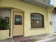 さっそく高速を走って名護まで向かい到着したのは前田食堂の名護のお店。本当は本店を目指していたのですが、なんと休業と言うことで急遽名護のお店に行ったのでした。