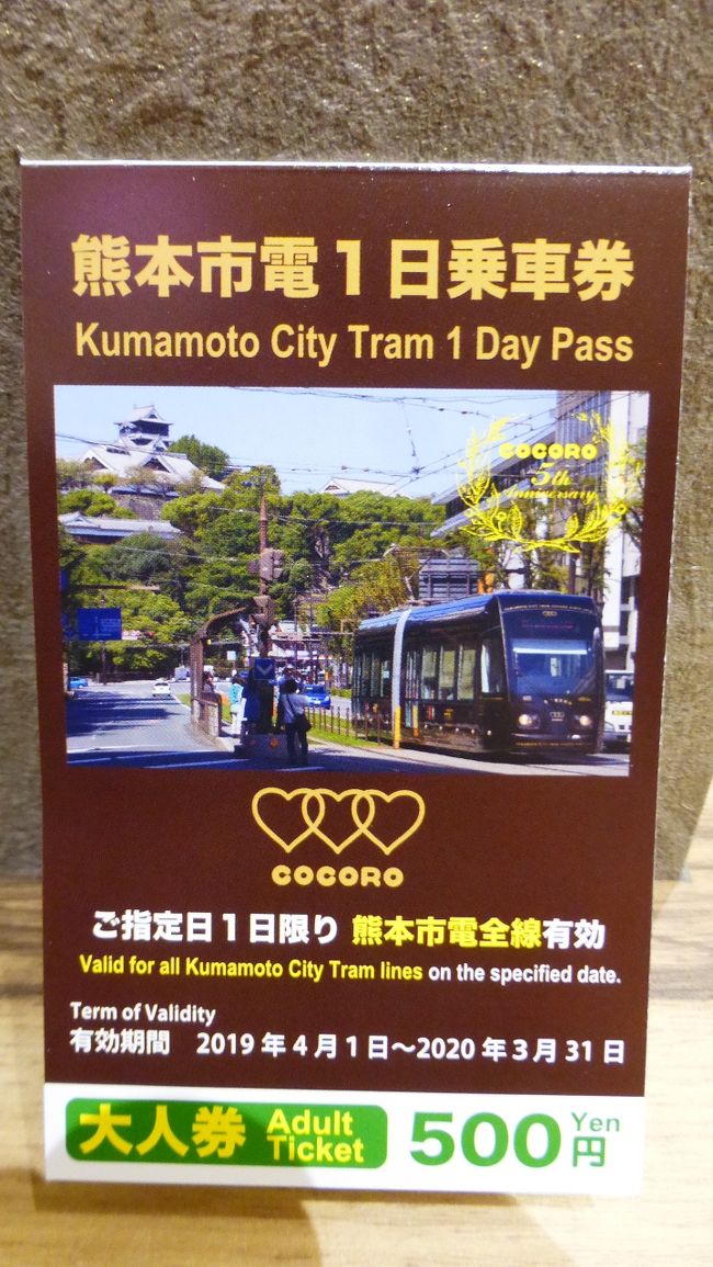 初九州新幹線乗車で熊本市内１泊２日旅 市電 路面電車 で熊本駅前 辛島町乗車しホテルへ移動編 熊本市 熊本県 の旅行記 ブログ By Masapiさん フォートラベル