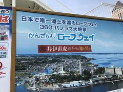 弁天島からちょっと歩いてみてもバスの影もなく、水上バスが運行されてる様子もないので弁天島駅の観光ガイドに聞いてみたら舘山寺ロープウェイに行くにはタクシーで行くしかなく、しかも流しなどいないので、タクシー乗り場からケータイで電話するしか方法はないということだそうで、観光地の割におそらくその絶対数が少ないであろうことはこの状況で何となくわかりました。
浜松出身の音楽友達が浜松を捨てて東京に来る意味もなんとなく分かった気がしました。
という訳で、タクシーをチャタってロープウェイのふもと、浜名湖パルパルに着きました！