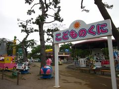 ミニ遊園地の「こどものくに」に来ました、入園料は無料です！、

昭和３１年５月開園とありました～、何と６０年以上も頑張っているんですね！。
レトロな遊園地には派手な乗り物は不要で、小さい子供が安心して楽しむことが出来れば十分ですね！。