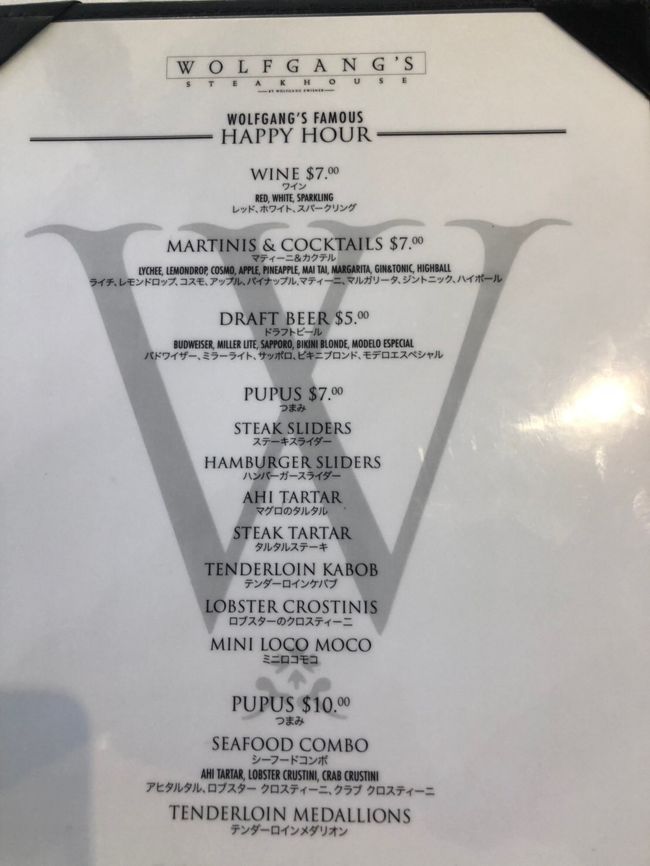 夫が帰ってきたので<br />ウルフギャングの<br />ハッピーアワーへ！<br /><br />何度かディナータイムを利用しましたが<br />お互い年を取ったせいか<br />あの熟成肉二人前を<br />量が多すぎて<br />到底完食できない(T ^ T)！！<br />残すのも勿体無いし、、、<br />なんせお値段もお高いので<br />今回は<br />ハッピーアワーで行こうね！となったのです。<br />