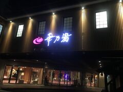 宿泊先は仙台から1時間の秋保温泉にあります、
華乃湯さんに宿泊させて頂きました。