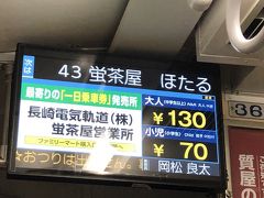 　35分ほど乗車して終点　蛍茶屋電停到着です。