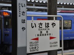 　諫早駅停車