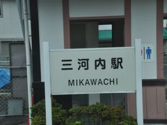 　三河内駅停車、前日も運転停車で停車しました。