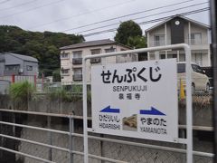 　泉福寺駅停車です。