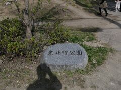 途中に『先斗町公園』がありました。