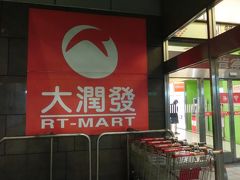 大潤発（RT－MART)。