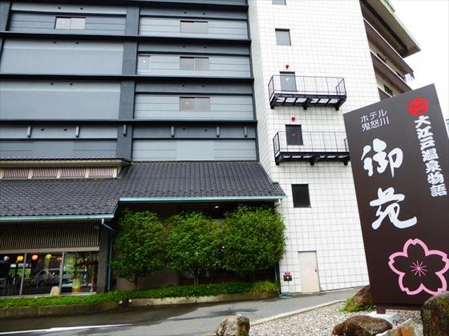 往復交通費込み1泊2食で8000円の鬼怒川温泉旅 大江戸温泉物語 ホテル鬼怒川御苑 に宿泊 宿編 鬼怒川温泉 栃木県 の旅行記 ブログ By かわさん フォートラベル