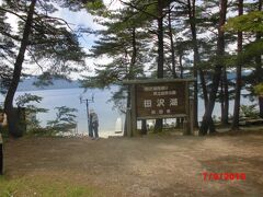田沢湖。