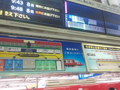 京急ということで、品川駅からスタート
いくら鉄道好きとは言え、初見殺しな整列案内