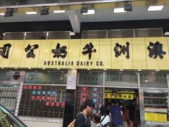 ローカルな街中を歩きながら澳洲牛乳公司に到着。
牛乳プリンといえば義順牛乳公司だと思っていたので、ここは初めてです。