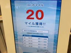 最後にいつものようにJALマイルを加算して今回の旅も終了。気持ちを切り替えて会議に出席です。

さて次はどこに向かいましょうか。